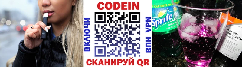 Кодеин напиток Lean (лин) купить Советский